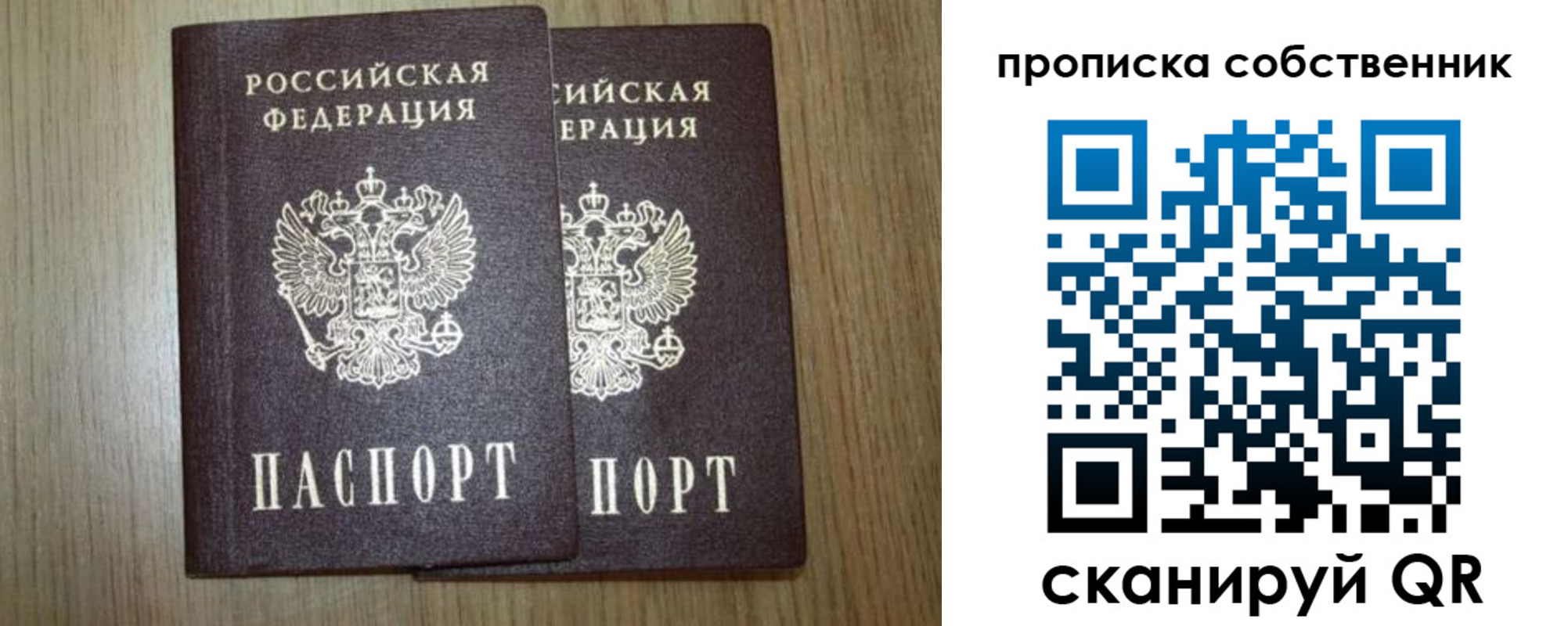 прописка в Бирске